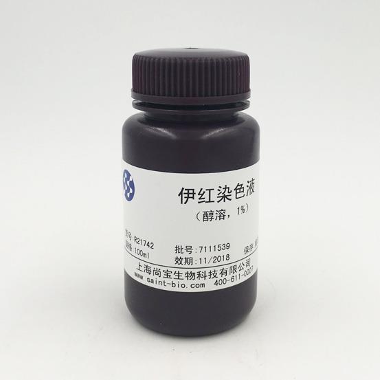 伊紅染色液（醇溶，1%）